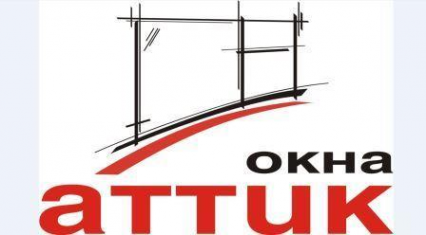 Логотип компании "Окна Аттик"