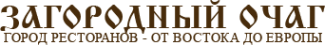 Логотип компании Загородный очаг