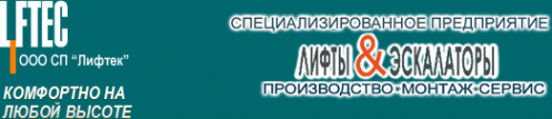 Логотип компании Лифтек