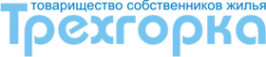 Логотип компании Трехгорка