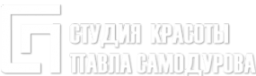 Логотип компании Студия красоты Павла Самодурова