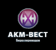 Логотип компании Акм-Вест