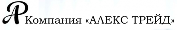 Логотип компании Алекс Трейд