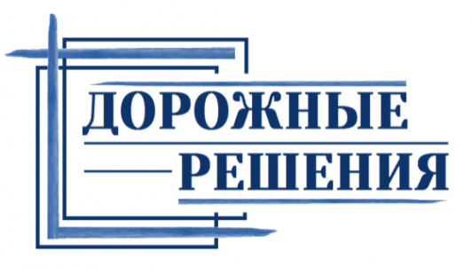 Логотип компании ООО "ДОРОЖНЫЕ РЕШЕНИЯ"