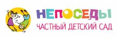 Логотип компании Частный детский сад «НЕПОСЕДЫ»
