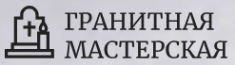 Логотип компании Гранитная мастерская