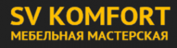 Логотип компании SV KOMFORT